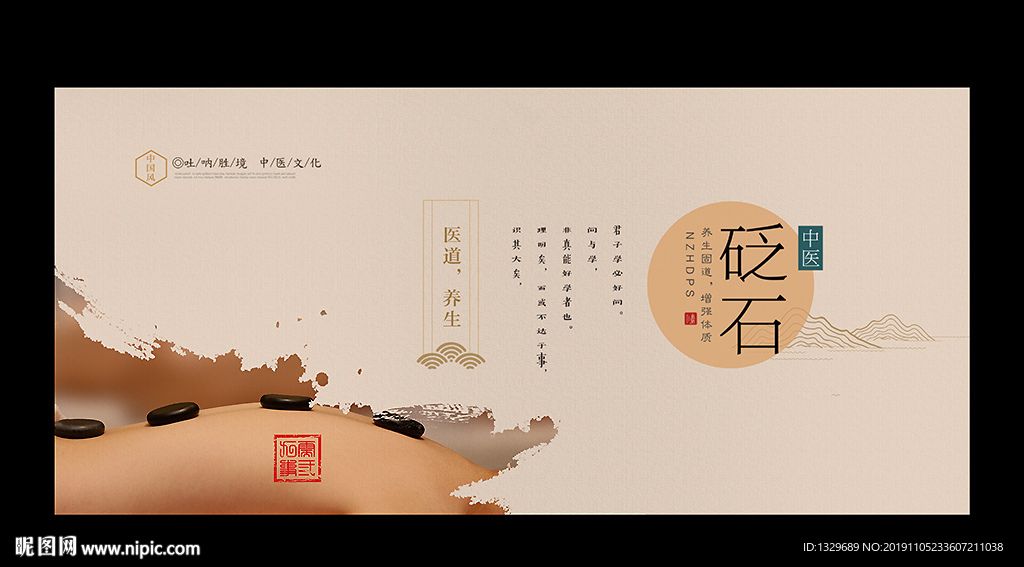 砭石