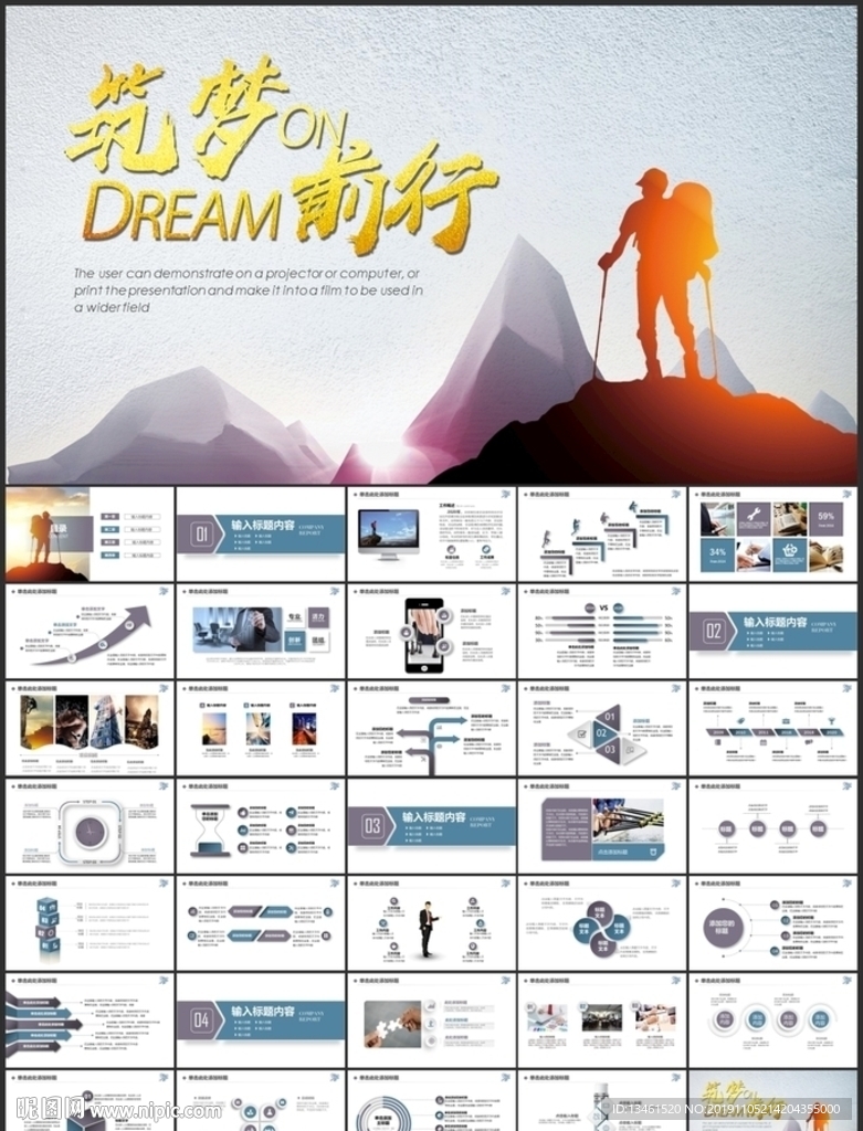 筑梦前行汇报总结PPT