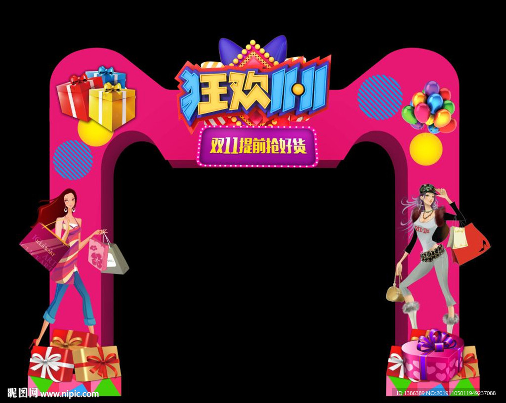 双11门头