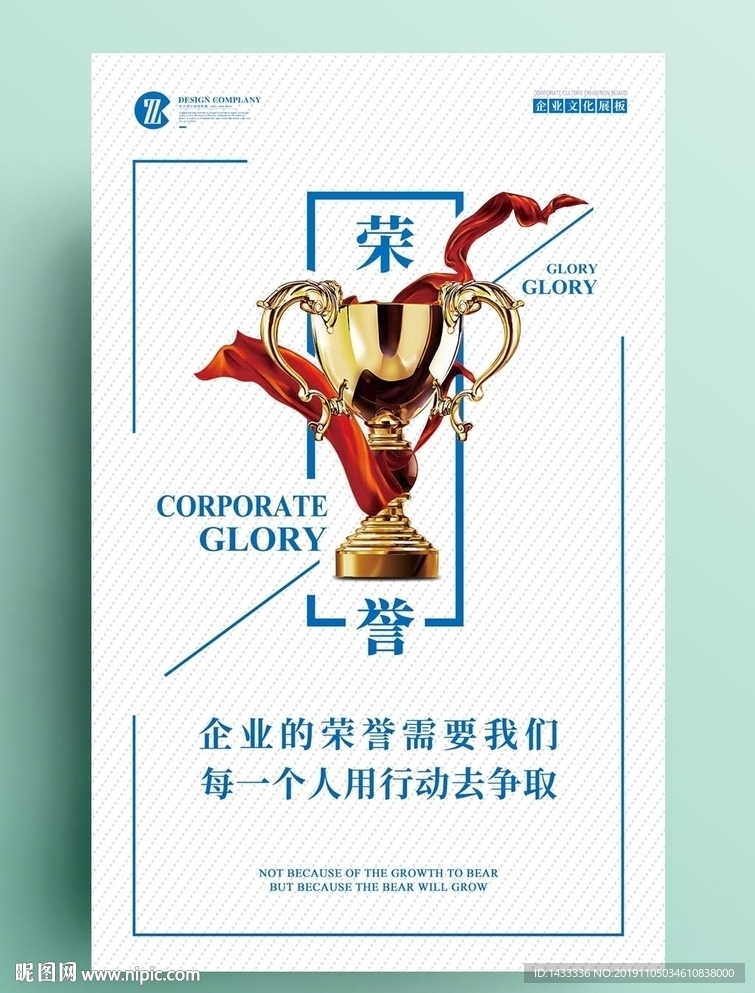 企业文化展板 荣誉