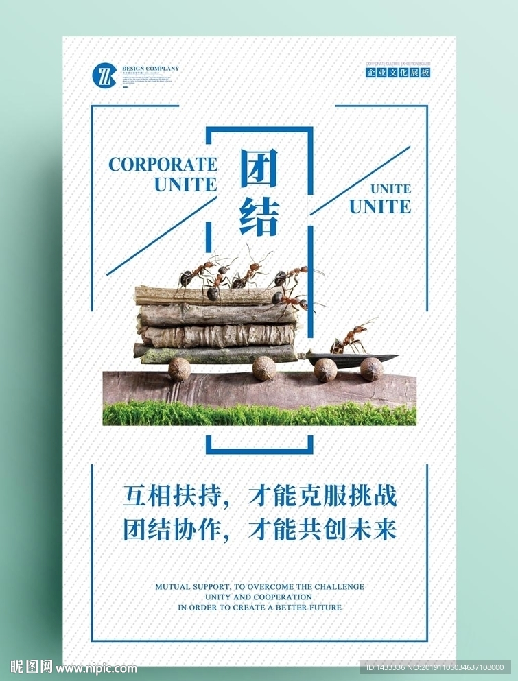 企业文化展板 团结