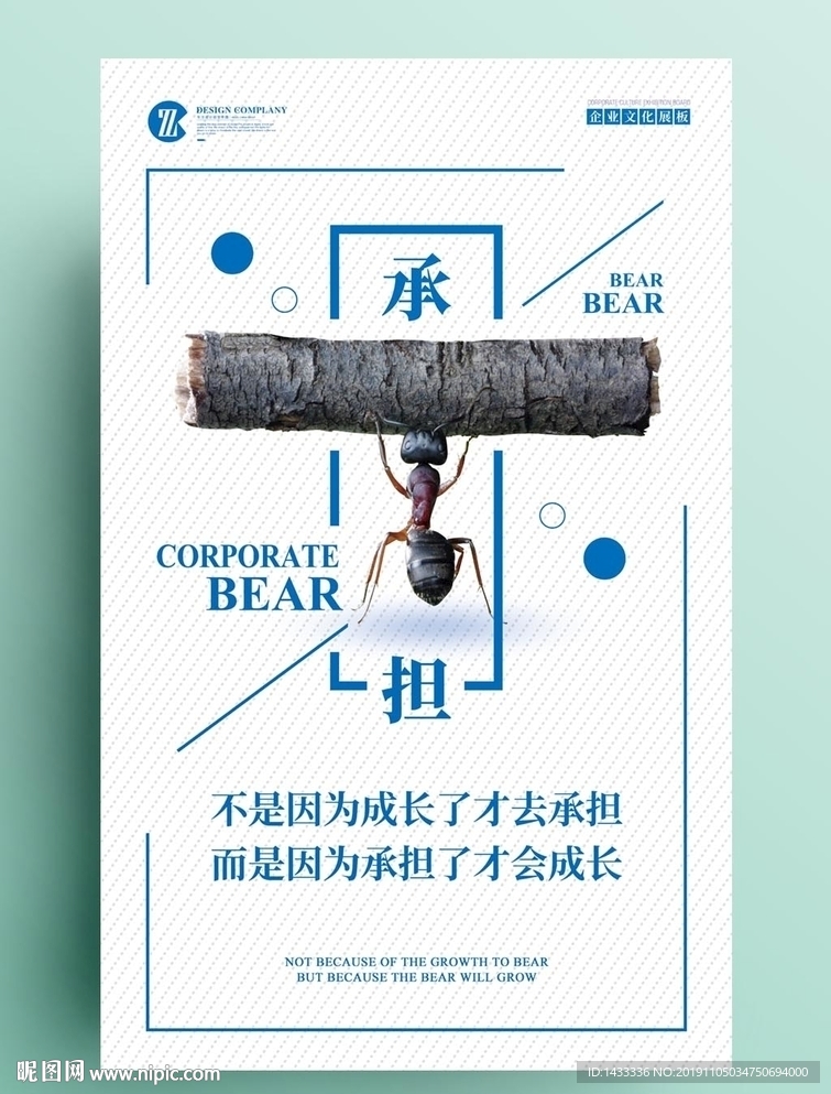 企业文化展板 承担