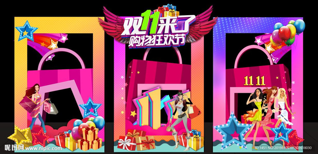 双十一门头