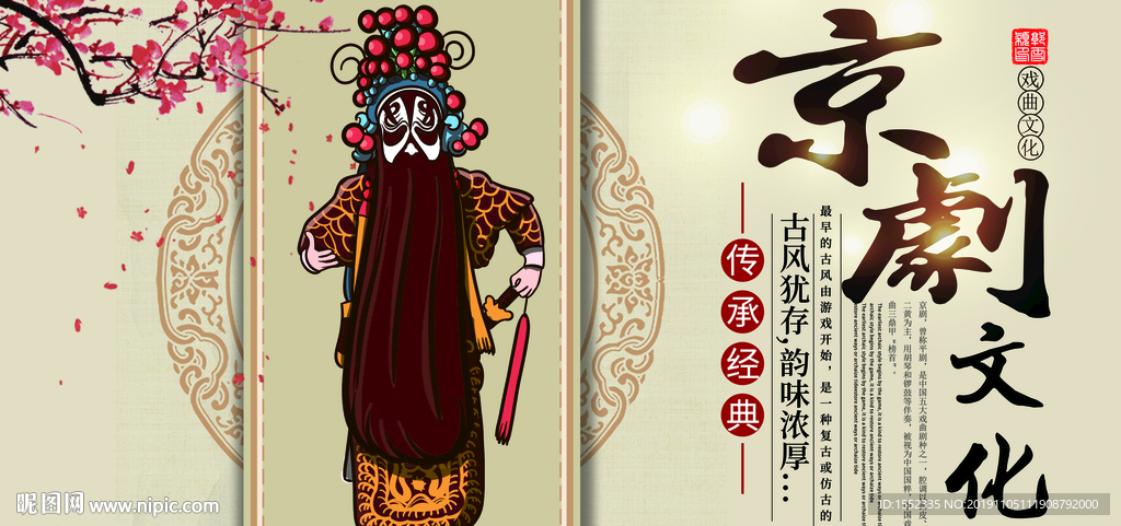 京剧