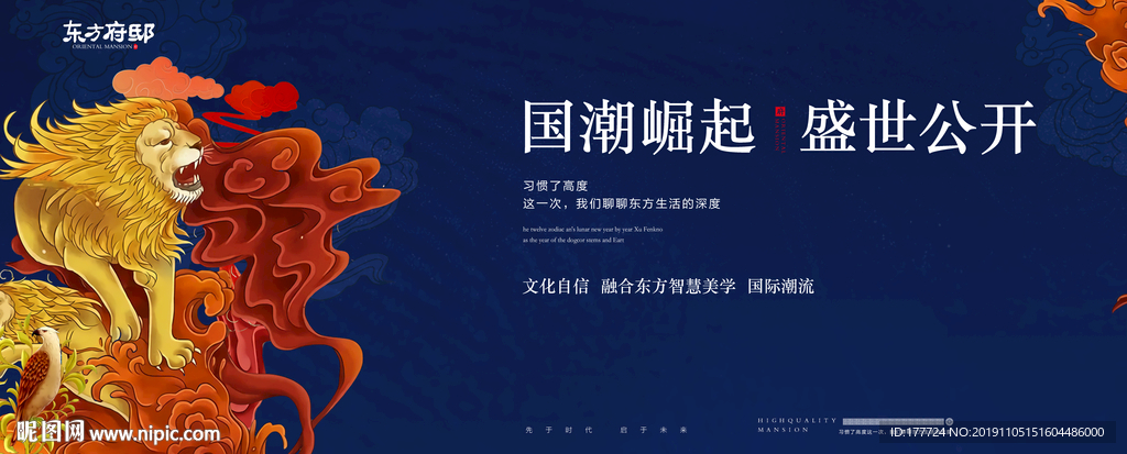 国潮