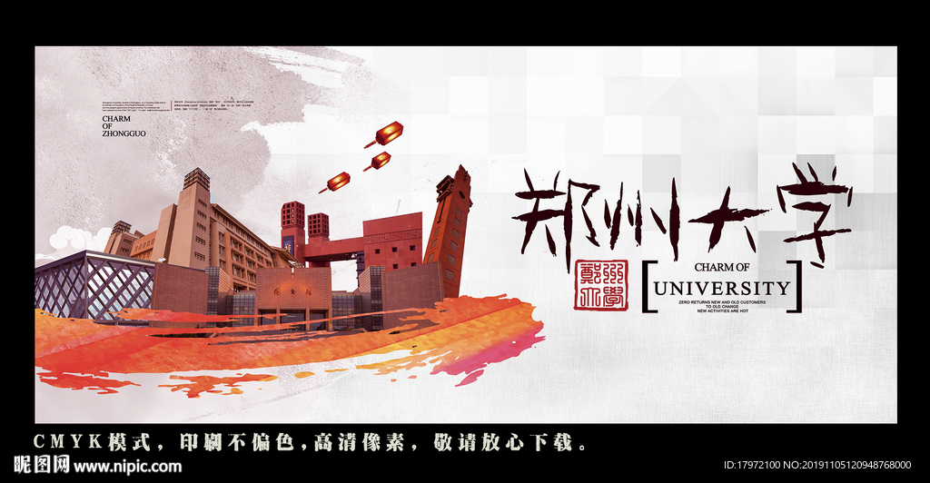 郑州大学