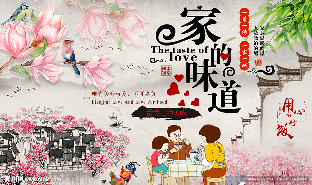 家的味道桃花园美食工装背景墙