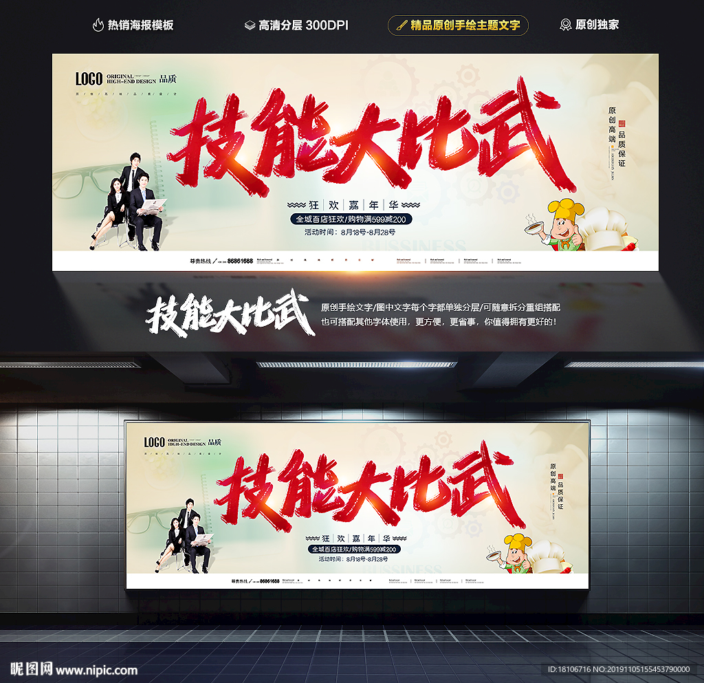 技能比赛