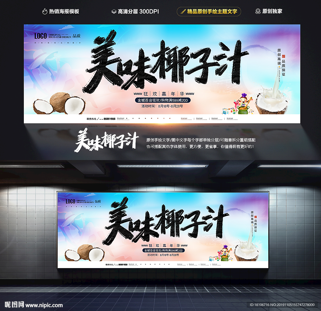 椰子汁