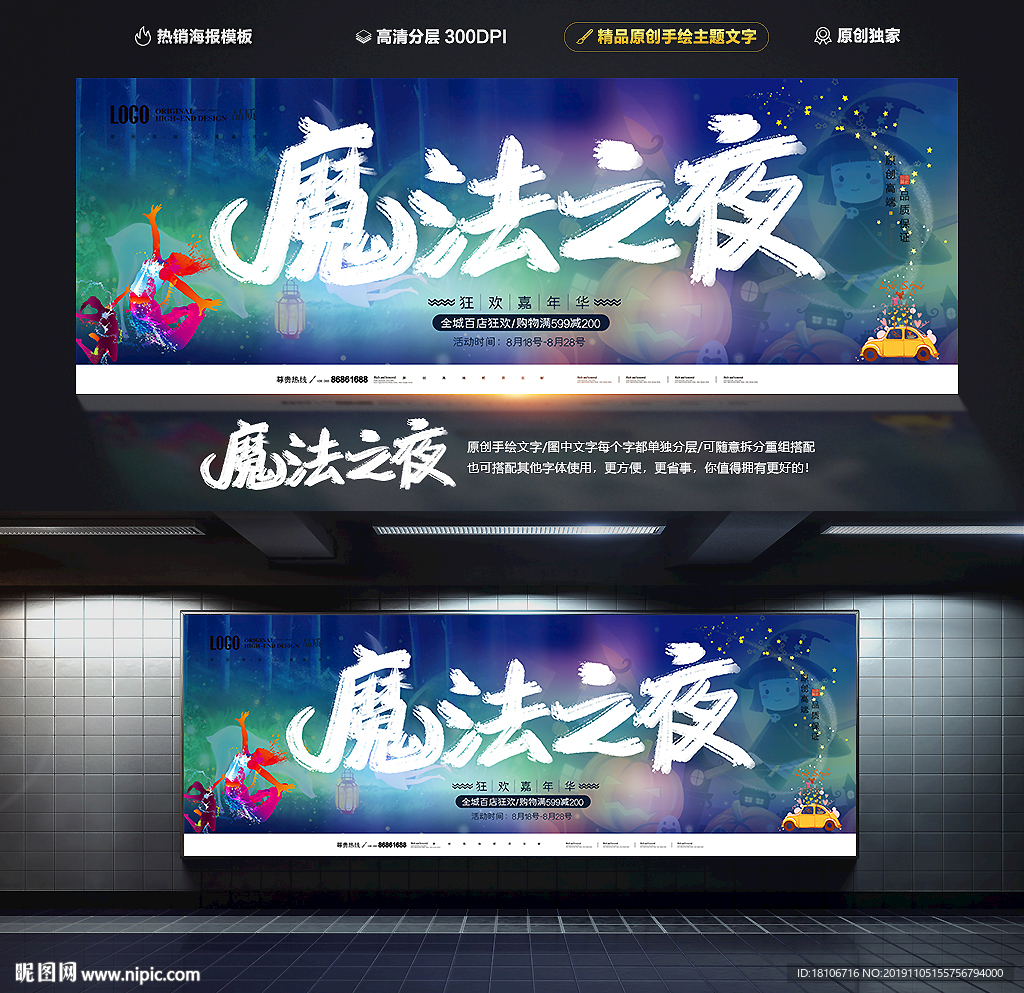 魔法之夜