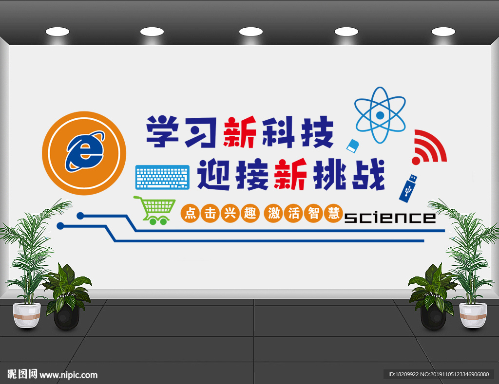 学校文化墙