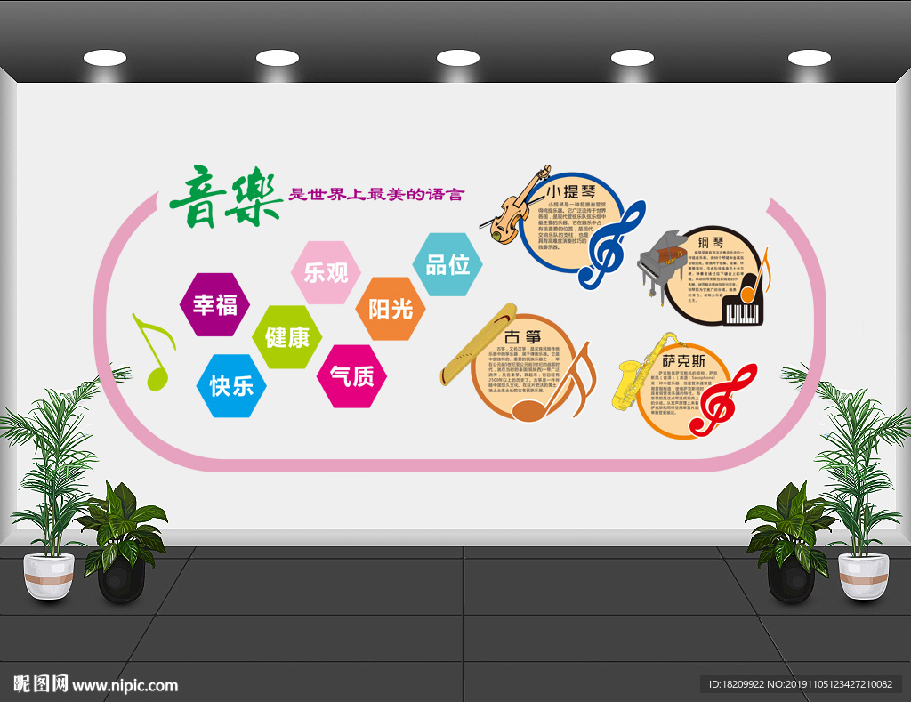 音乐室