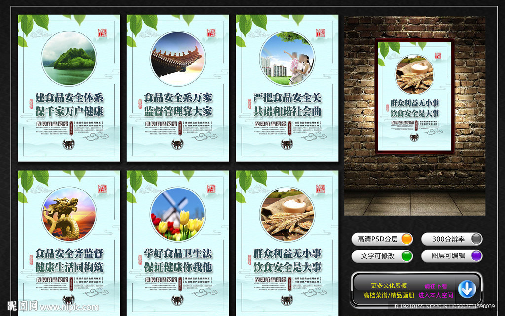 食品安全文化墙