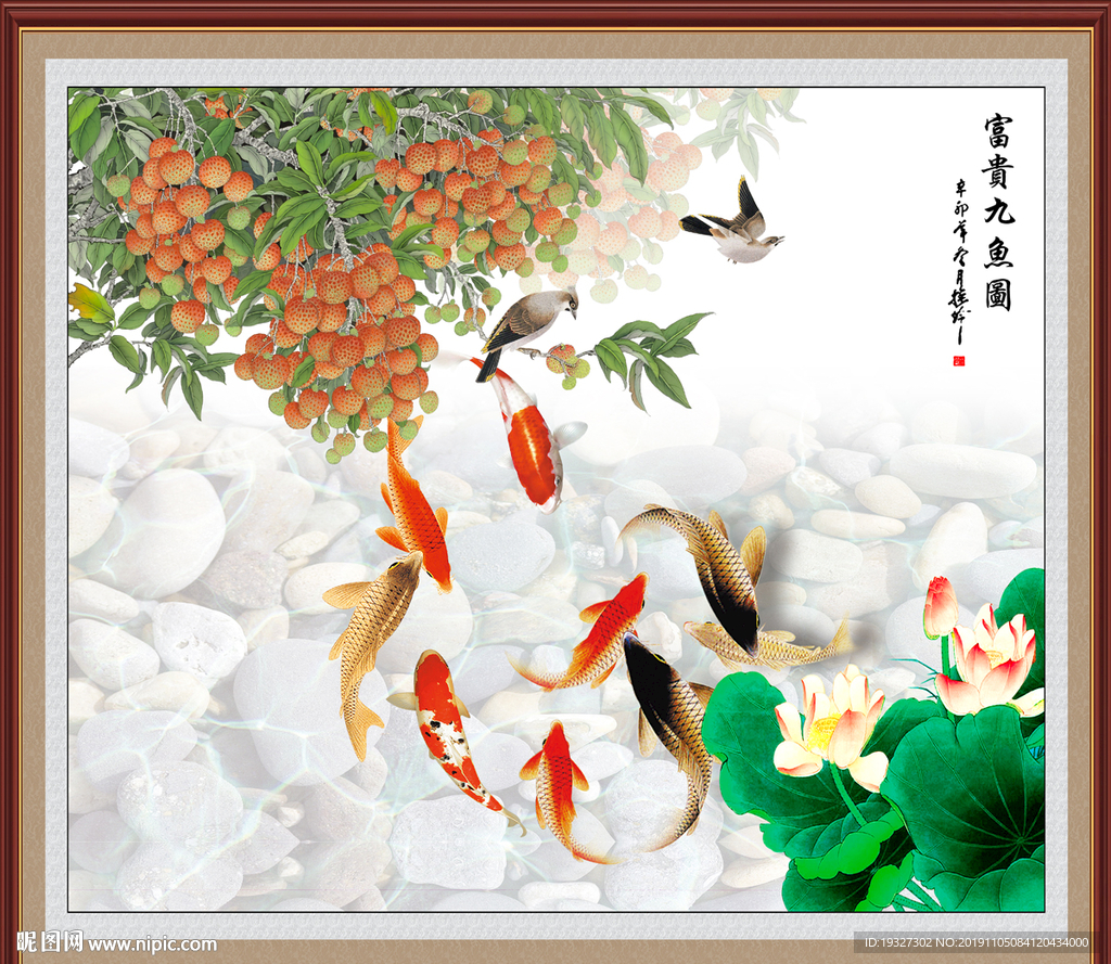九鱼图