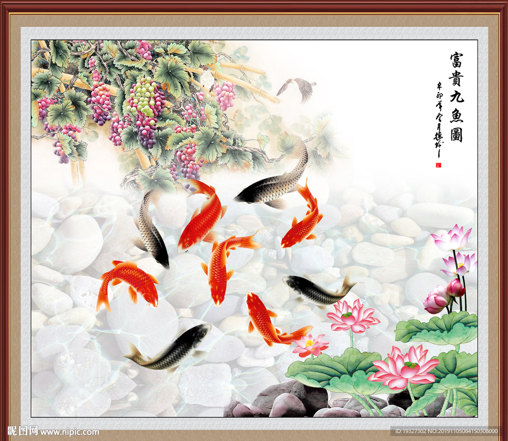 九鱼图