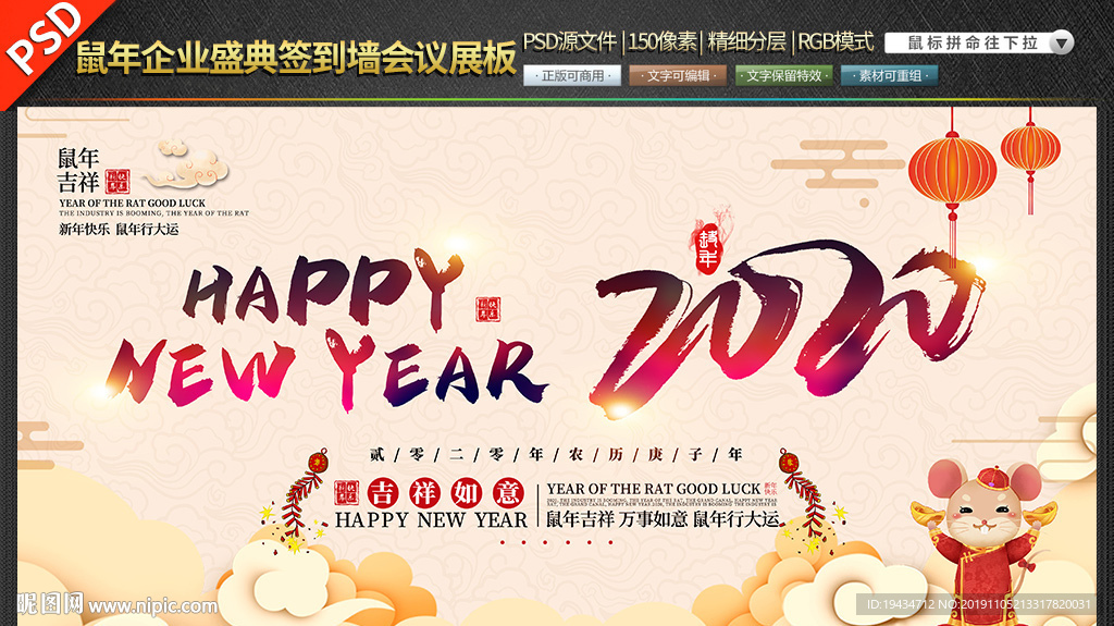 鼠年企业盛典签到墙会议素材展板