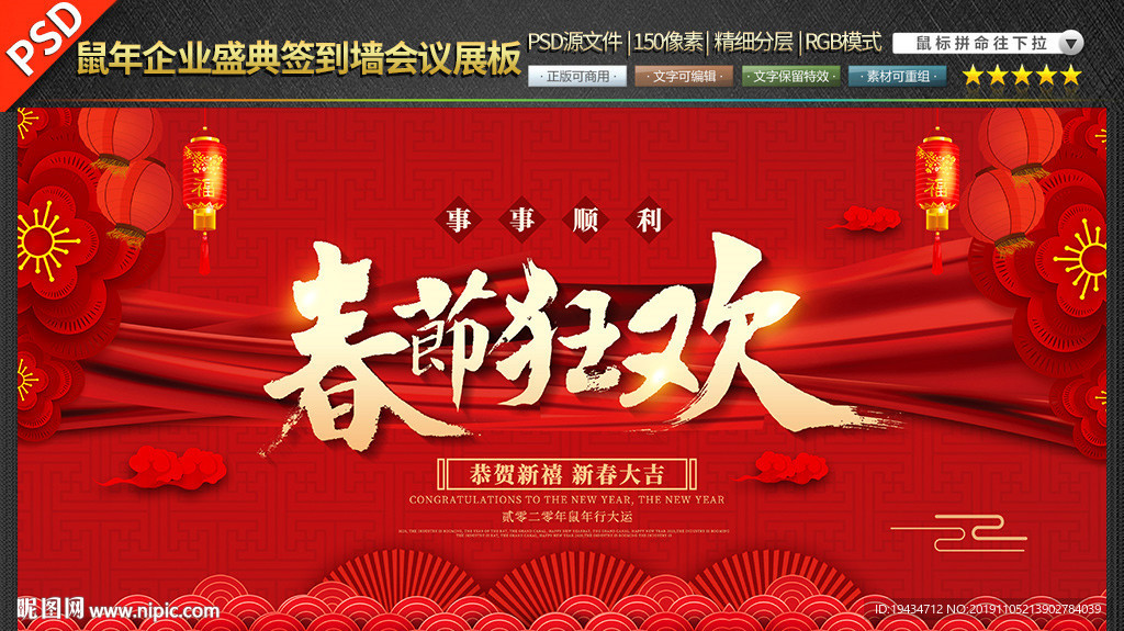鼠年企业盛典签到墙会议年会展板