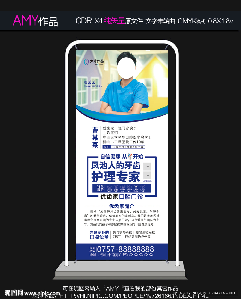 牙科展架