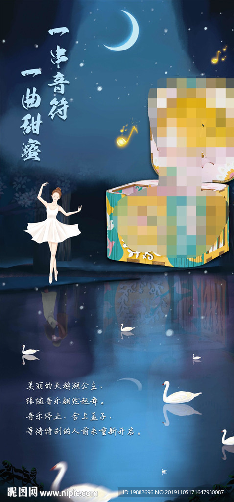音乐盒海报