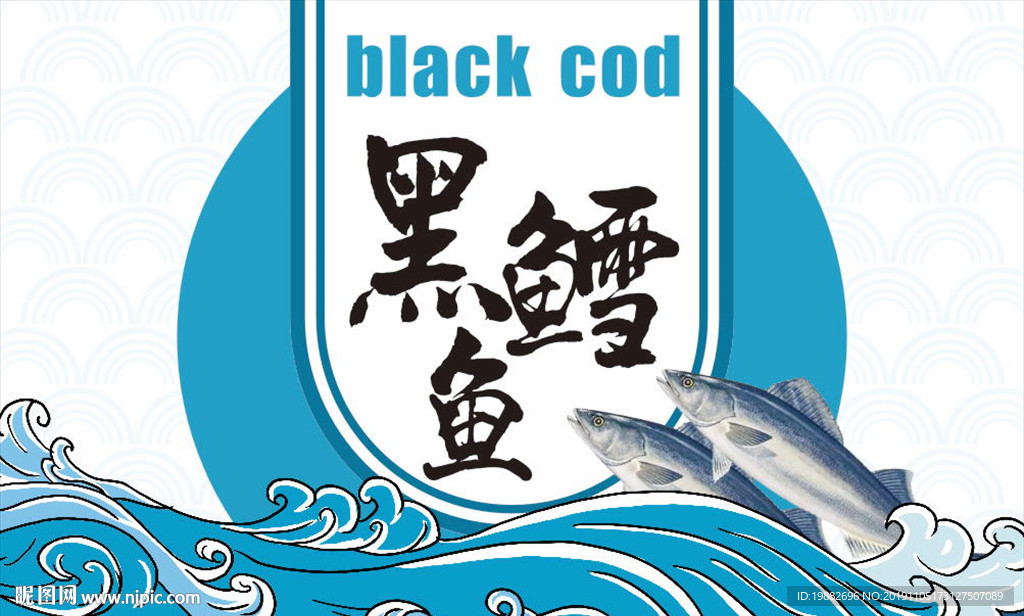 鳕鱼海报