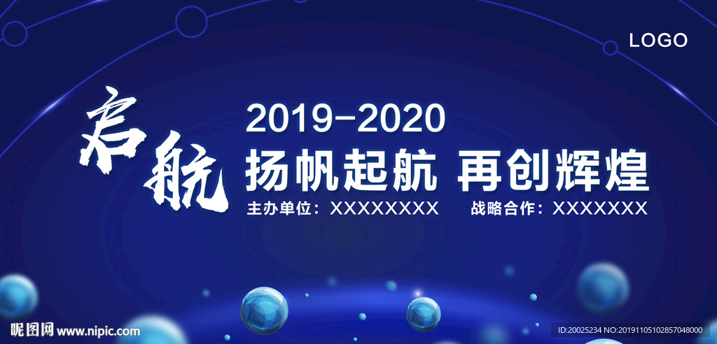 2020年会