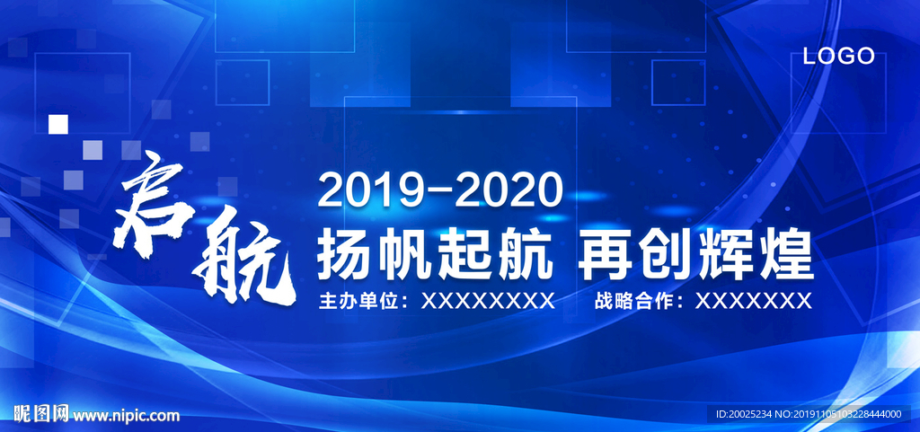 2020年会