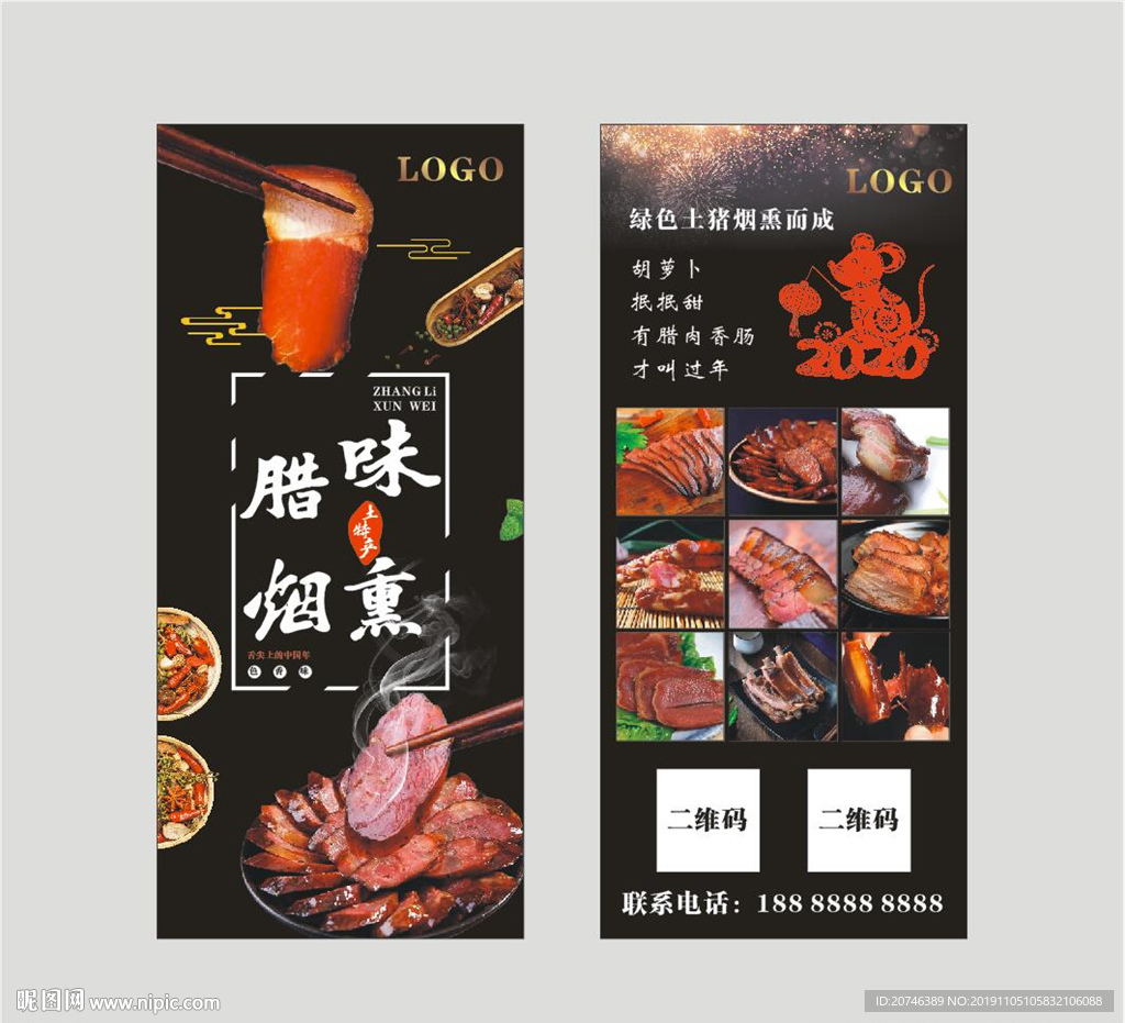 年货腊肉香肠