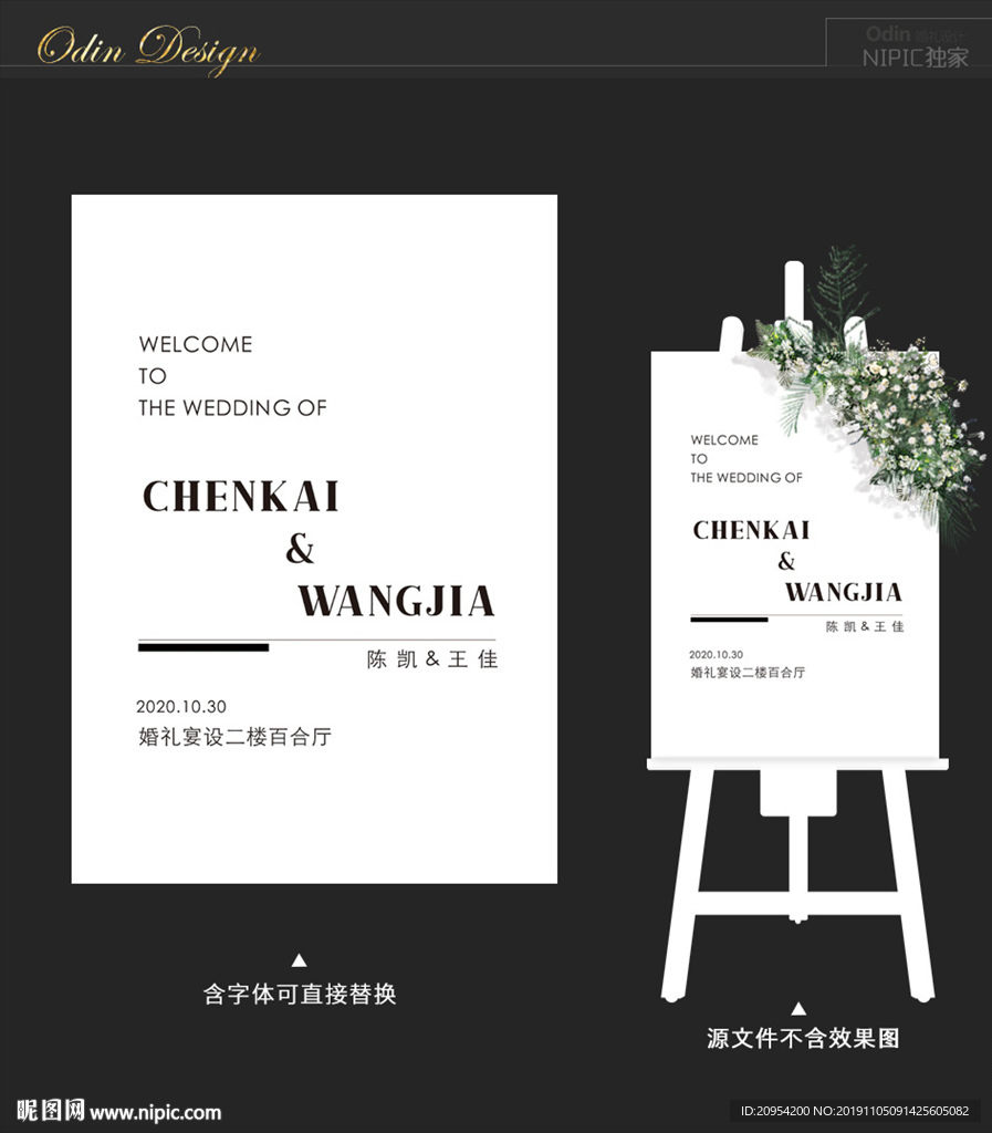 婚礼水牌