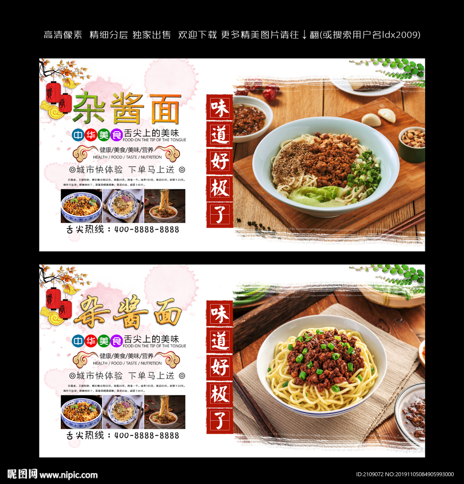 杂酱面