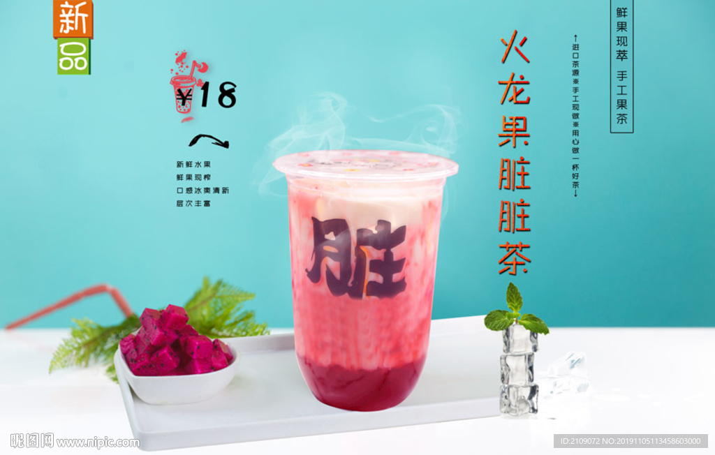 火龙果脏脏茶