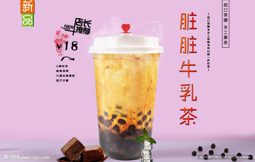 脏脏牛乳茶