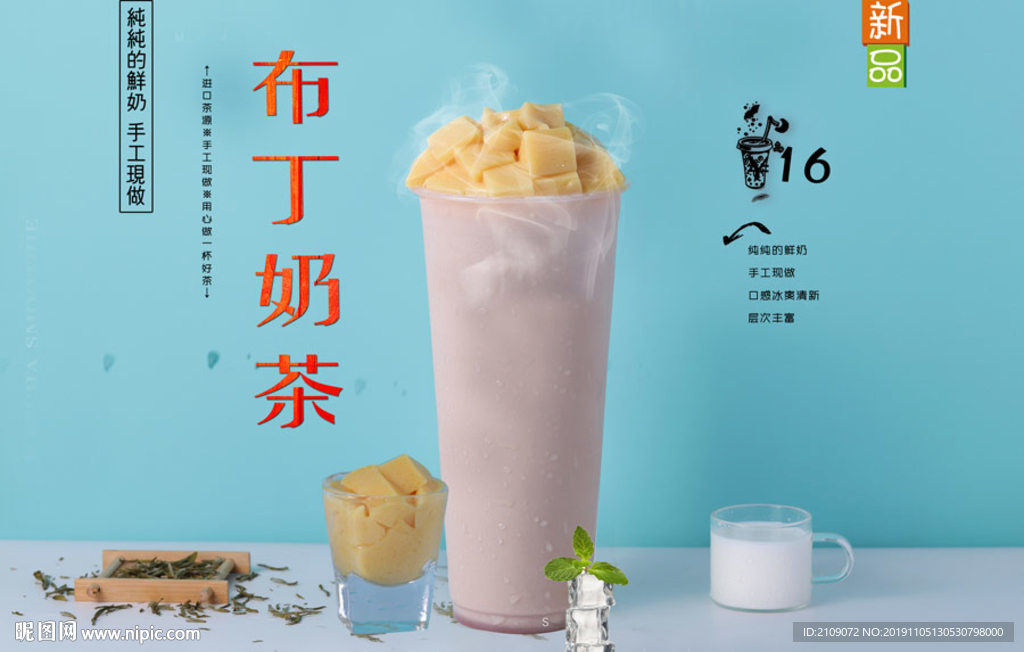 布丁奶茶