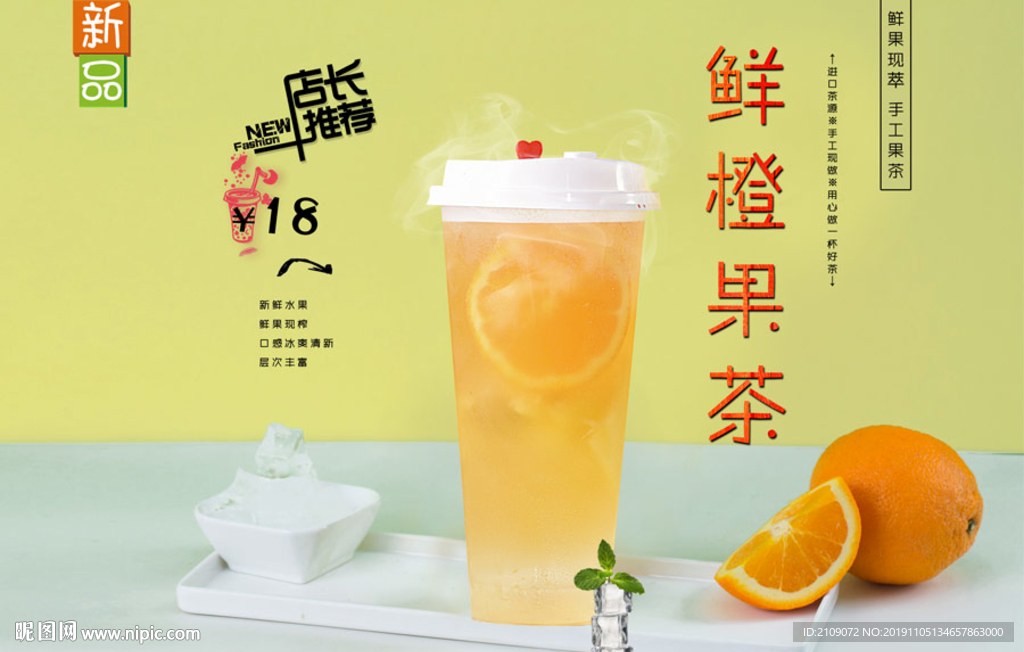 鲜橙果茶