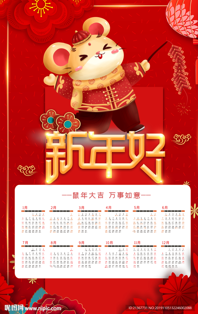 2020年新年挂历海报设计