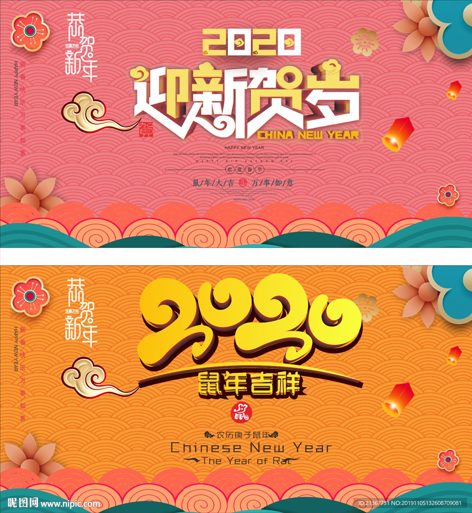 2020年迎新贺岁海报设计