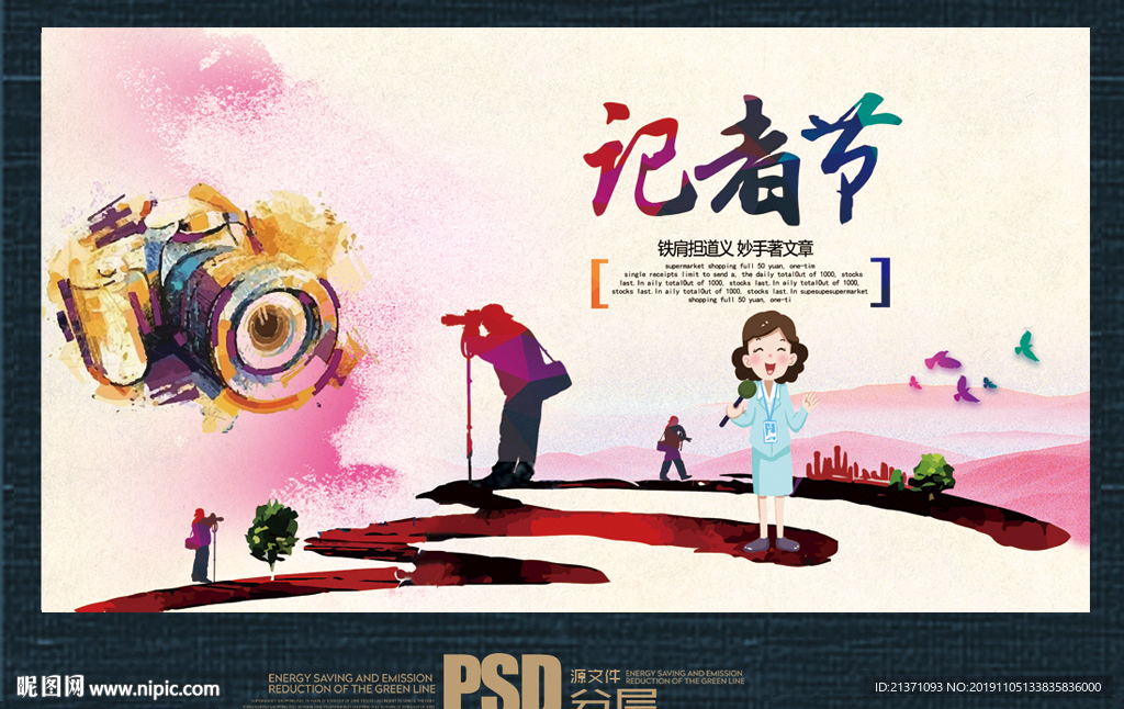 记者节