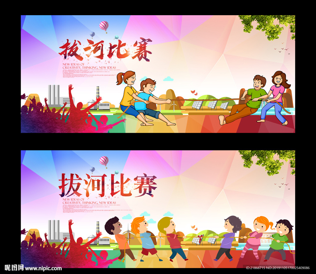 拔河
