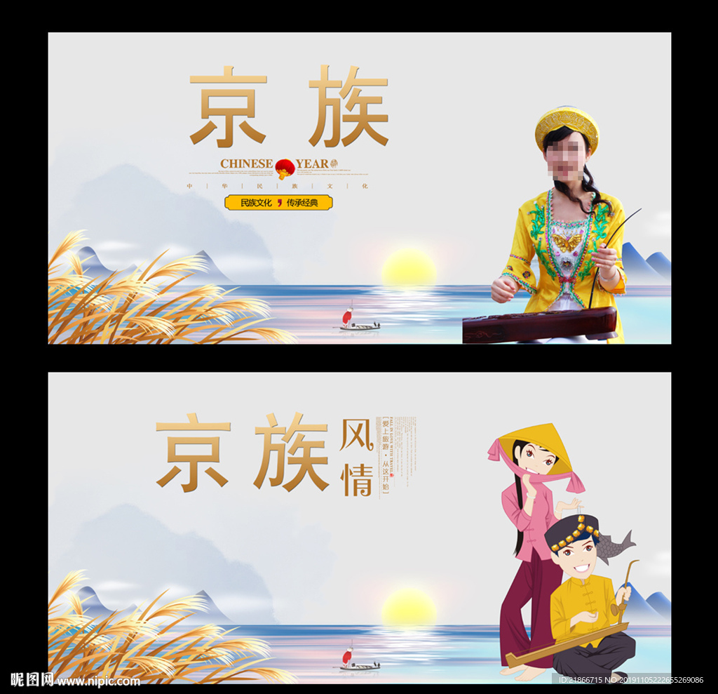 京族