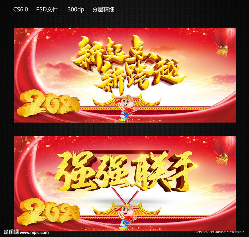 2020强强联手