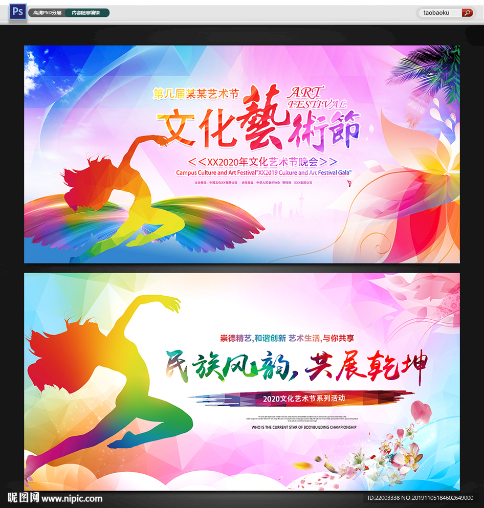 文化艺术节