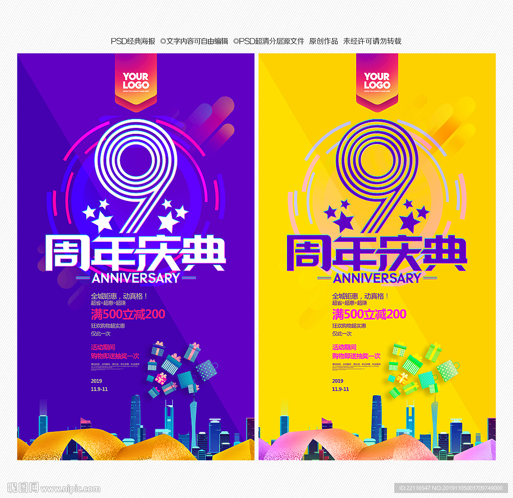 9周年庆