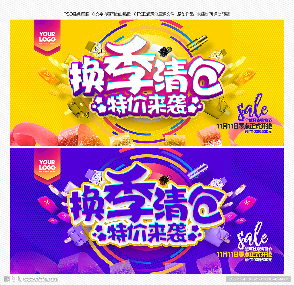 清仓