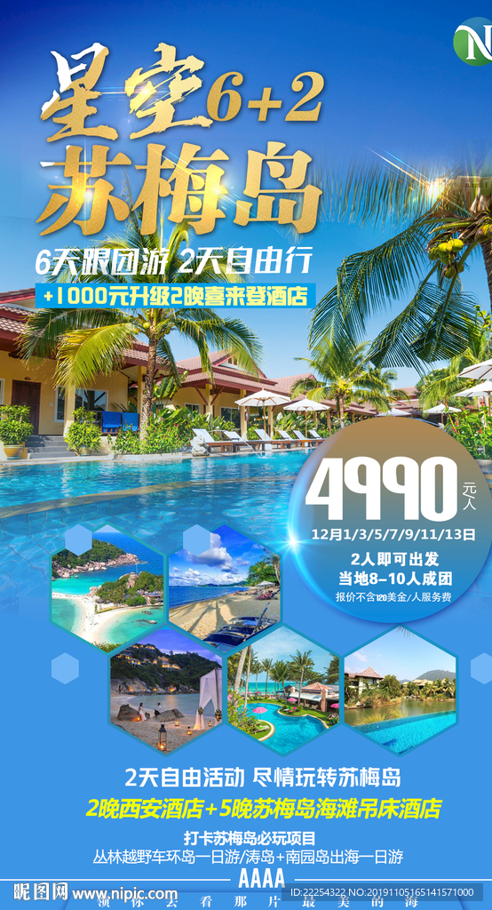 苏梅岛 苏梅岛旅游 普吉泰国