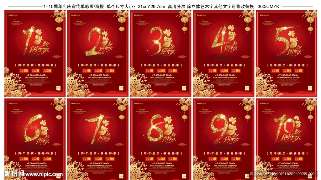 周年庆大气单页