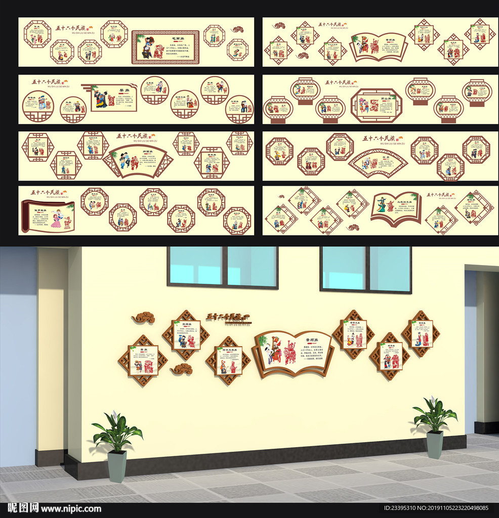 56个民族