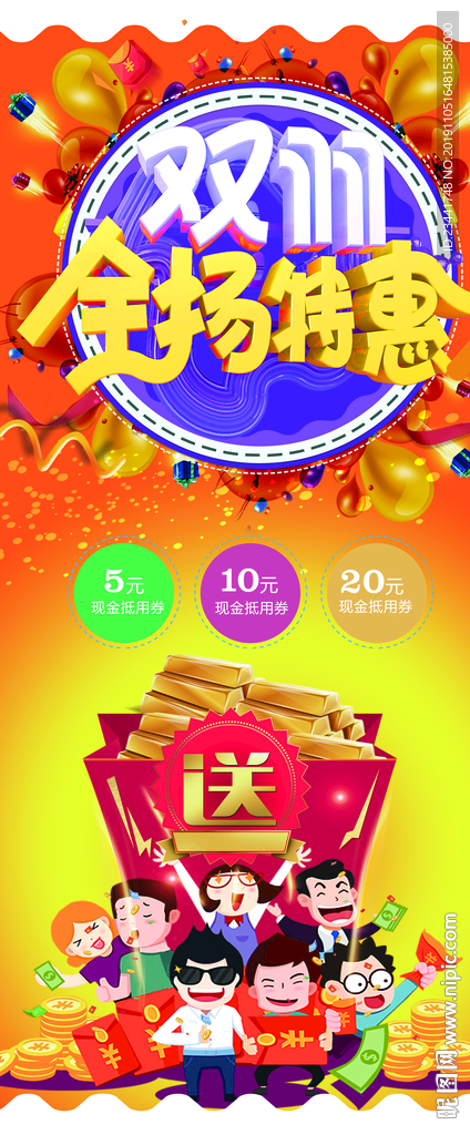 全场特惠