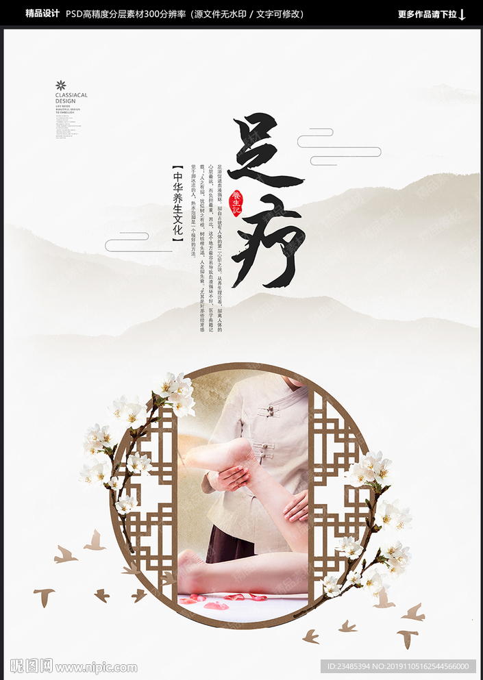 足疗海报