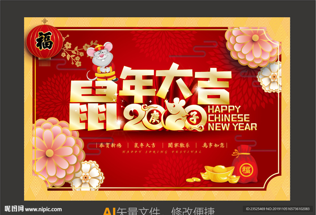 2020鼠年大吉