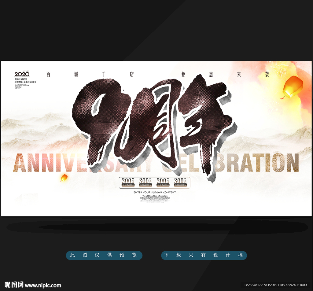 9周年