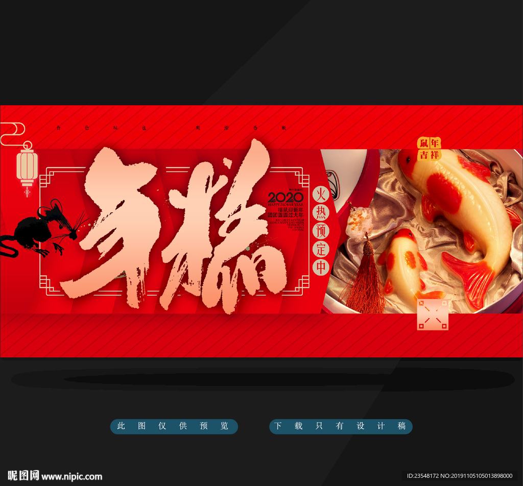 年糕